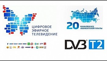 Цифровое телевидение нового поколения DVB-T2			